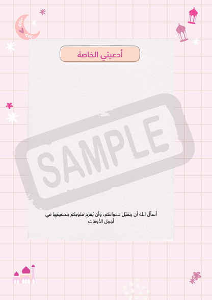 Ramadan Essentials Bundle